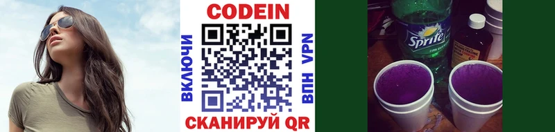 Codein Purple Drank  купить наркотик  Нестеров 